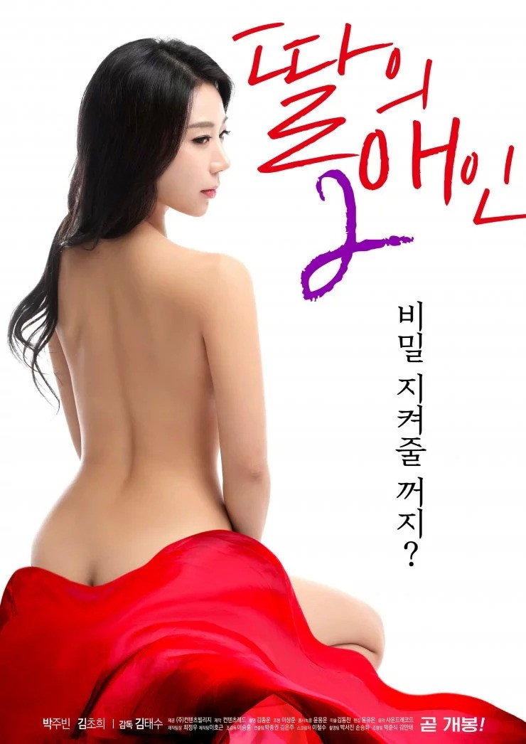 The Daughters Lover 2 18+ Alert ⛔ (2019) Download